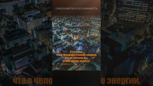 А ты знаешь какое количество энергии в человеке? смотреть онлайн