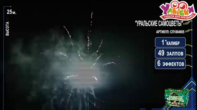 СП1004905 Уральские самоцветы смотреть онлайн