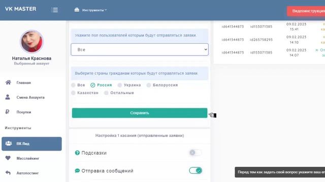 Бизнес на автомате - возможности VK MASTER смотреть онлайн