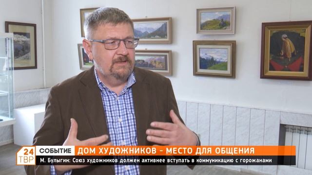 Председатель Союза художников Максим Булыгин поделился планами на жизнь общественной организации смотреть онлайн