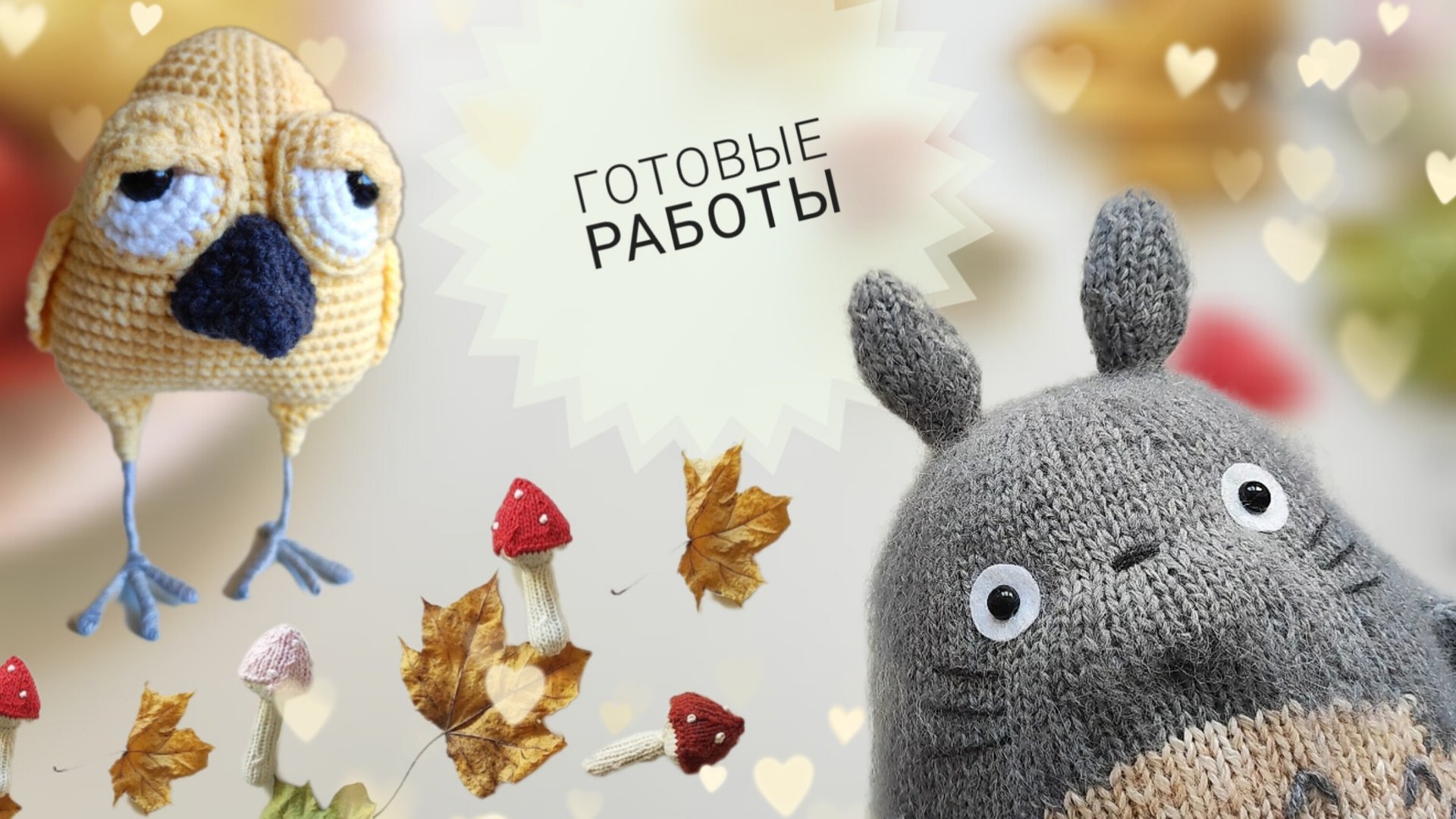 Готовые работы | игрушки спицами ❤ смотреть онлайн