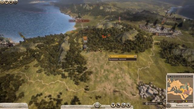 Total War Rome2 Расколотая Империя. Прохождение за Армению #3 - Опаздываем на шаг
