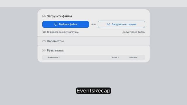 EventsRecap