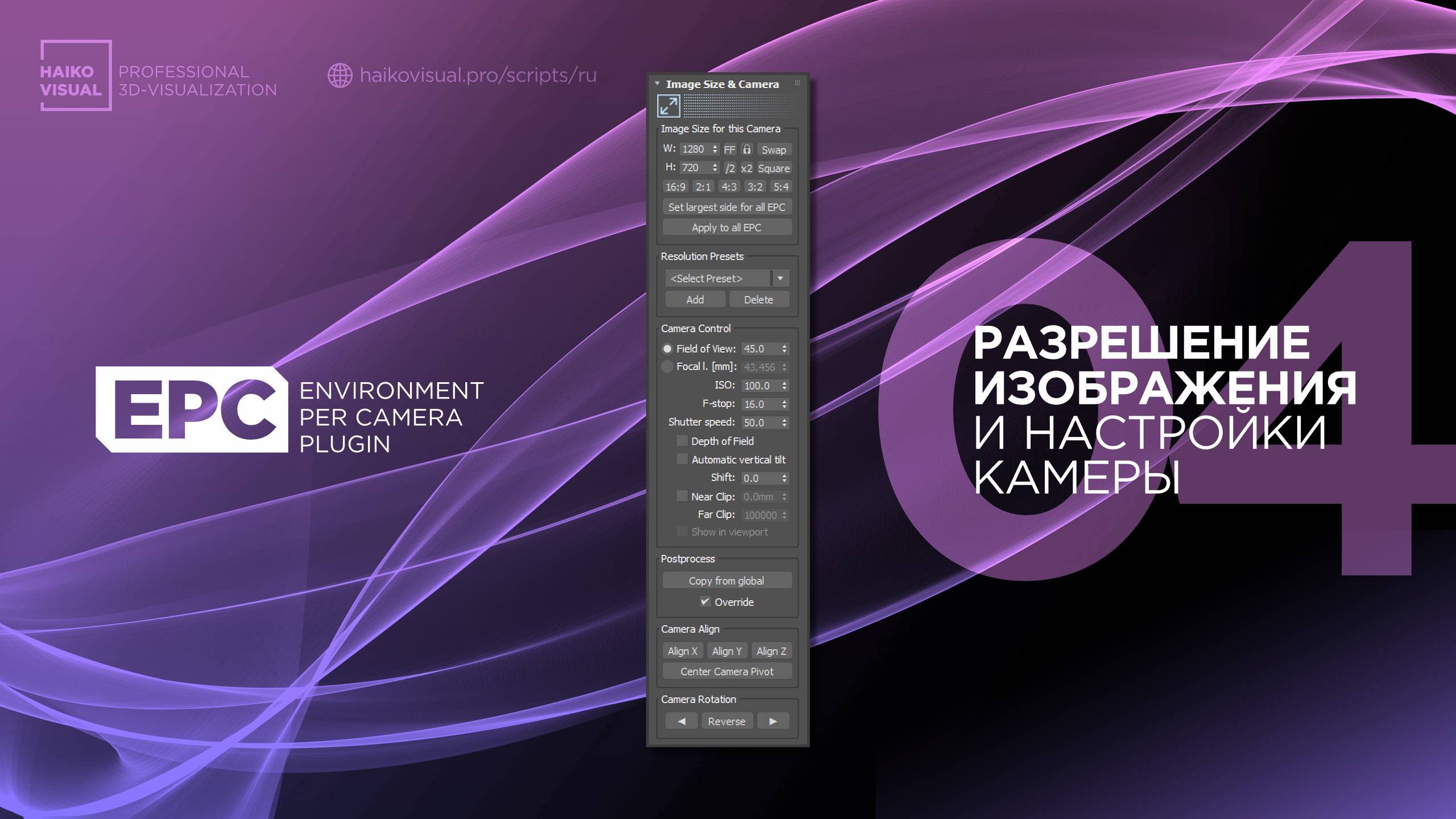 04 – EPC | Как задать своё разрешение изображения и настройки для каждой камеры смотреть онлайн