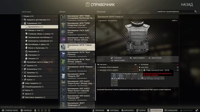 Тарков. Полный Гайд по Броне 0.14 Escape from Tarkov смотреть онлайн