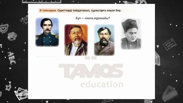 07.05 3 класс каз. яз. №2 Абай мұражайында смотреть онлайн
