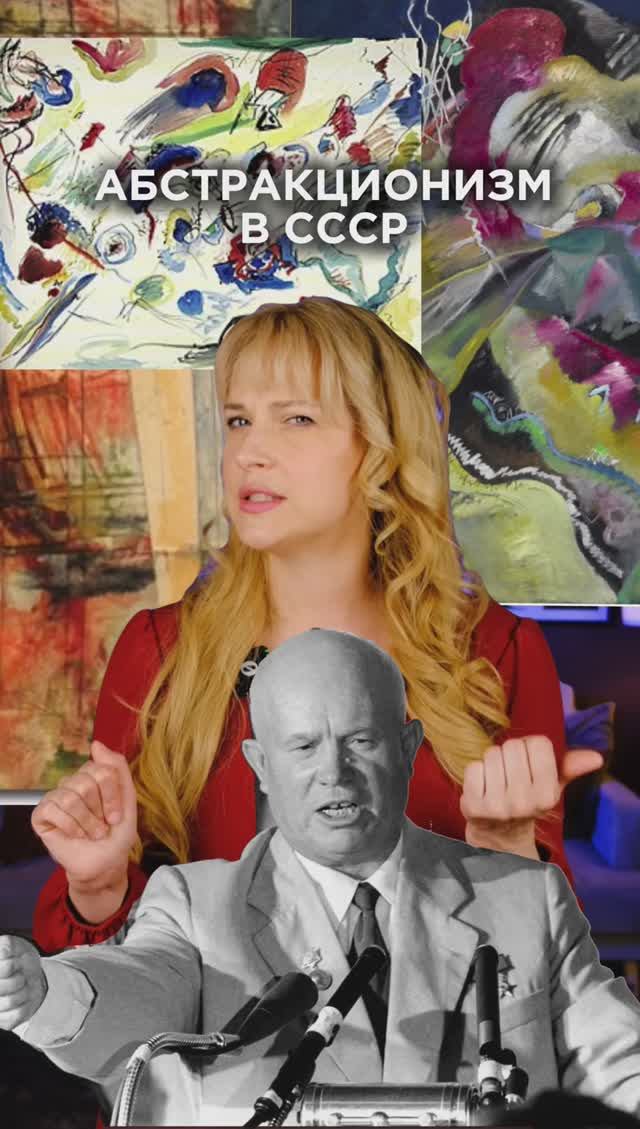Абстракционизм в СССР смотреть онлайн