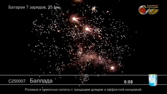 С250007 Баллада (1,0" х 7) смотреть онлайн