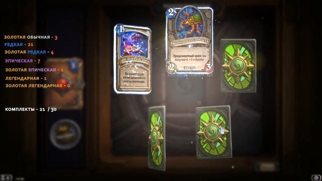 hearthstone открытие паков / система получения дорогих карт смотреть онлайн
