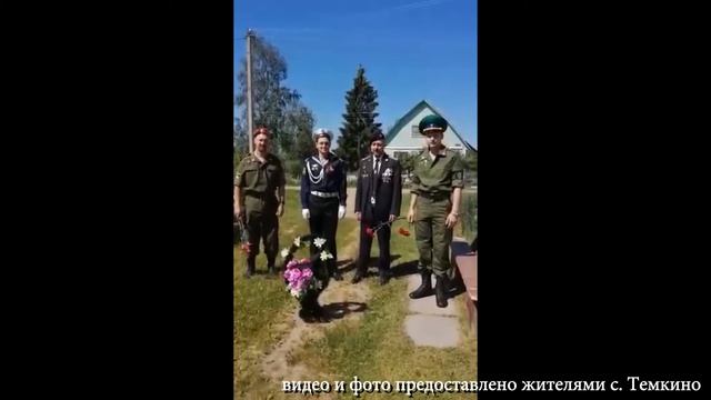 с. Темкино 24 июня 2020 год смотреть онлайн