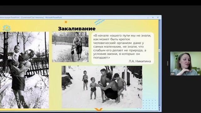 Практикум " Методика развития Бориса и Елены Никитиных. Обзор пособий" смотреть онлайн