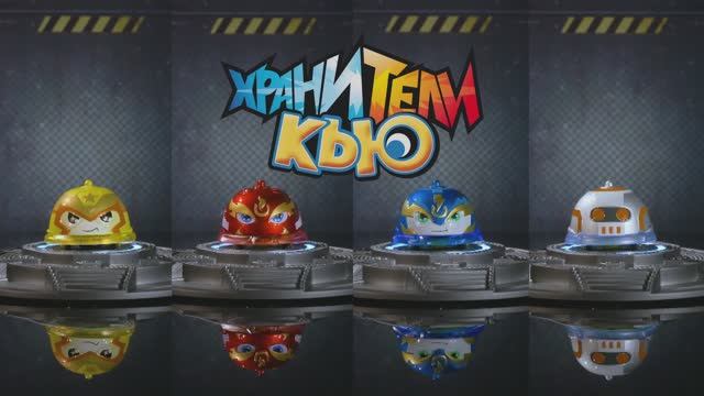Хранители Кью смотреть онлайн