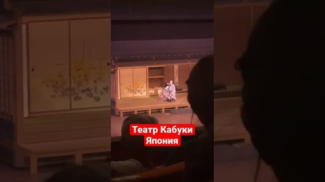 Как актёр я был счастлив посетить театр Кабуки. Снимать было нельзя, но не снять я не мог)) #актёр смотреть онлайн
