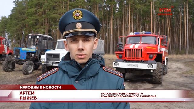 Подготовка к пожароопасному периоду в Ковылкинском районе смотреть онлайн