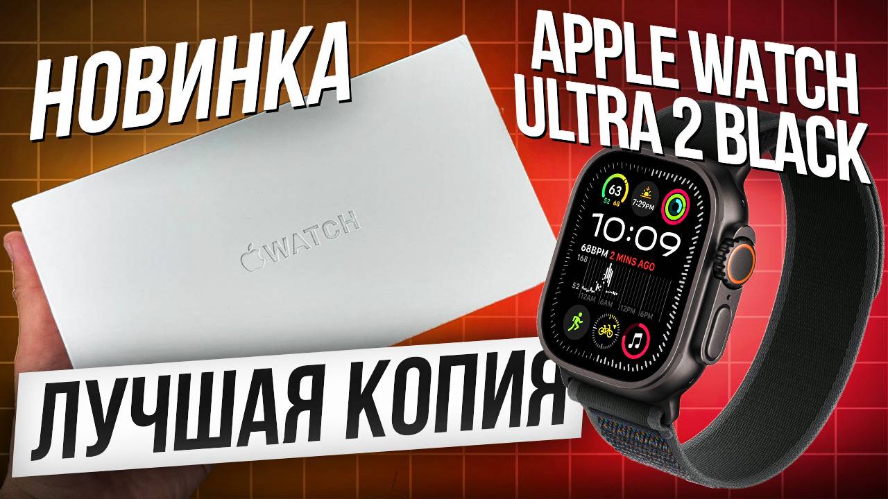 APPLE WATCH ULTRA 2 ЧЕРНЫЙ ТИТАН | ПОДРОБНЫЙ ОБЗОР ЛУЧШЕЙ КОПИИ смотреть онлайн