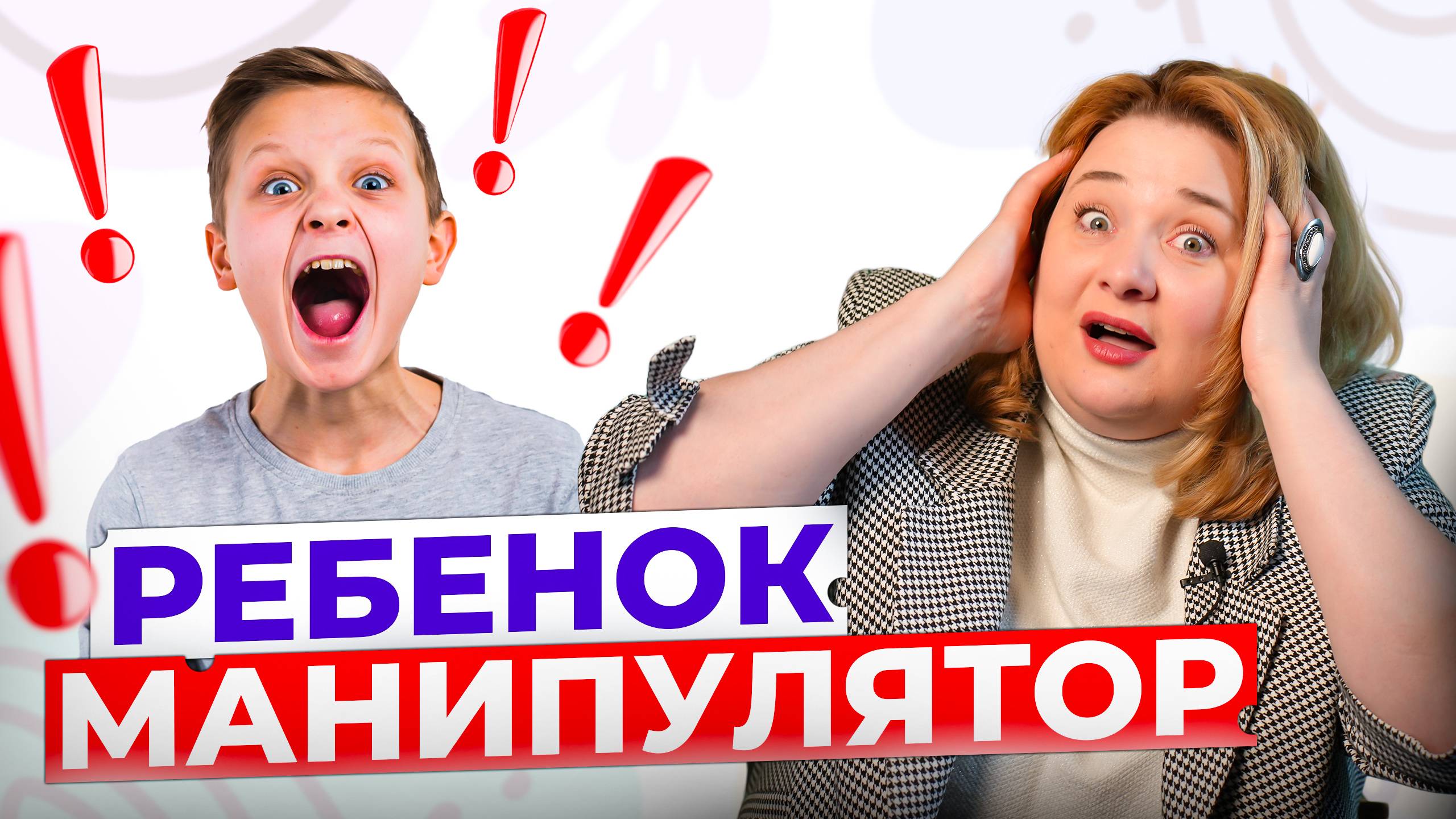 Почему дети Манипулируют родителями и как это предотвратить. смотреть онлайн