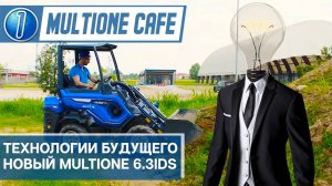Новейший MultiOne 6.3 iDS - инновации и производительность!
