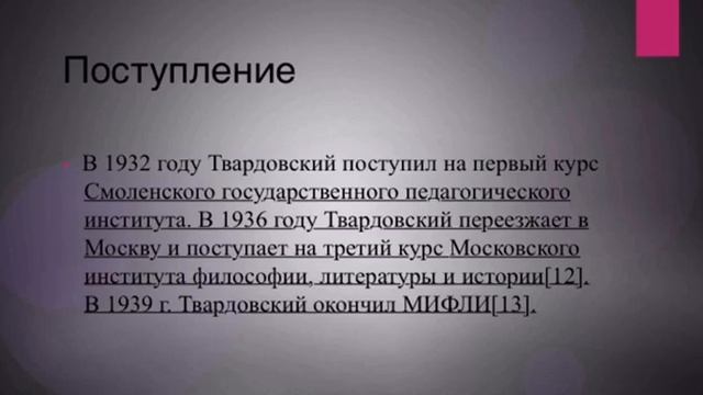Твардовский Александр Трифонович! смотреть онлайн