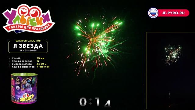 JF C25-12_ 02F Я звезда смотреть онлайн