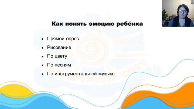 Вебинар "Развитие эмоционального интеллекта детей с помощью музыки" смотреть онлайн