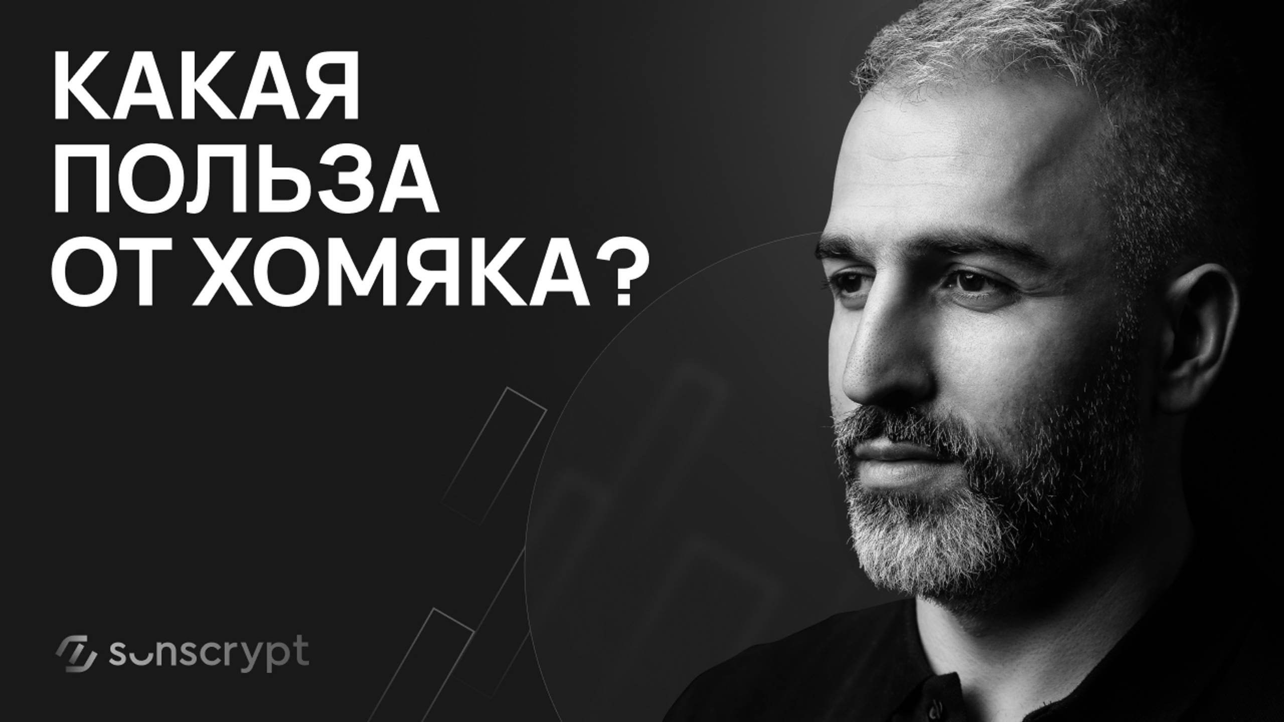 Hamster Combat и TON: руководство по входу в мир криптовалют