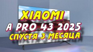 Телевизор Xiaomi TV A Pro 43 2025 СТОИТ ЛИ БРАТЬ