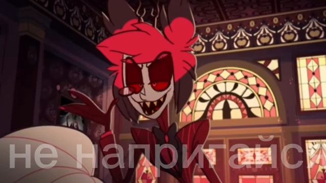 Это говорит тебе Аластор смотреть онлайн