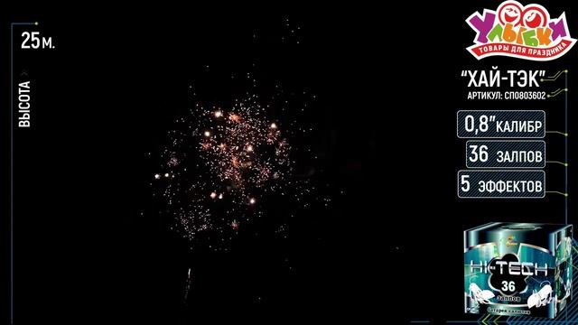 СП0803602 Хайтек смотреть онлайн