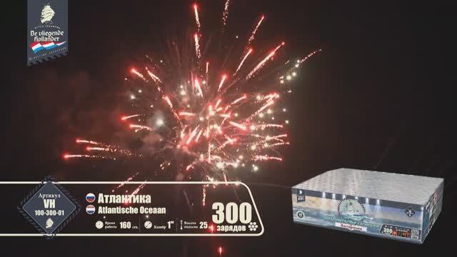 VH100-300-01 Атлантика Фейерверк 300 залпов, 1" дюйм смотреть онлайн
