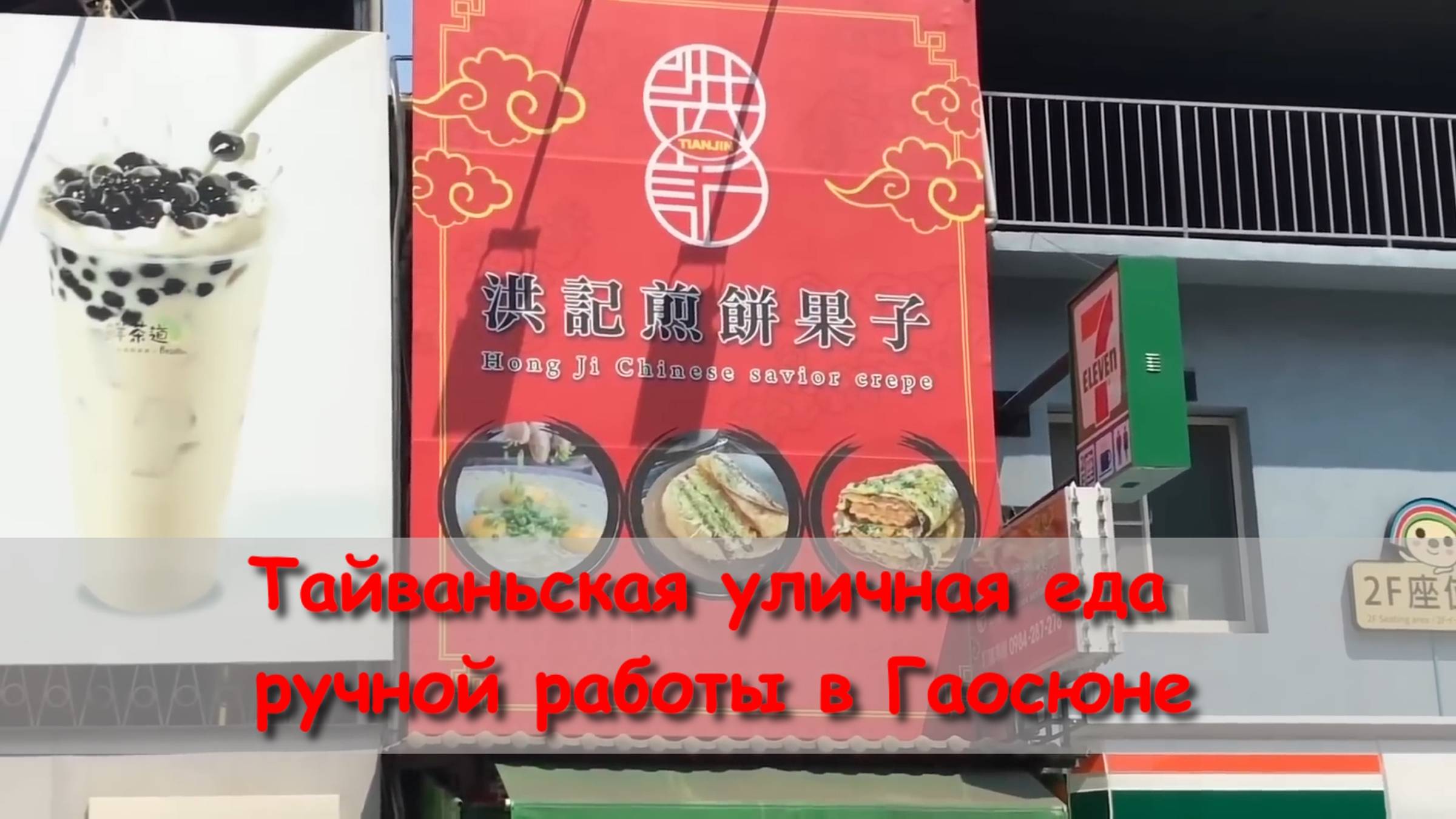 Тайваньская уличная еда ручной работы в Гаосюне Street Food In Kaohsiung смотреть онлайн