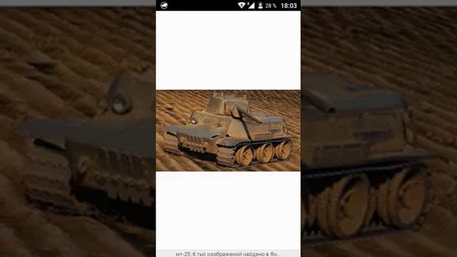 История советского танка МТ-25