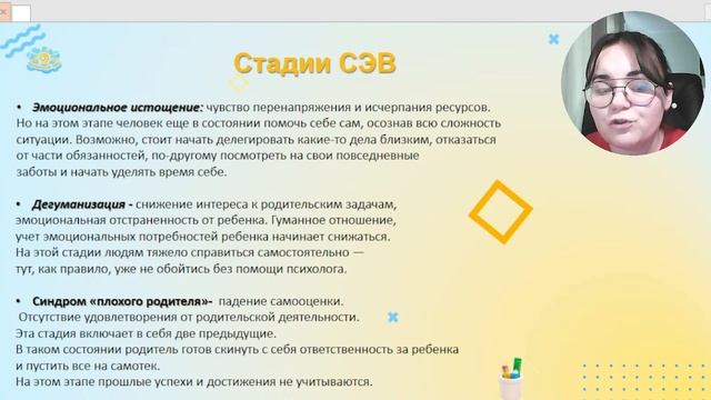 Мастер-класс "Профилактика выгорания родителей, как фактора риска неуспеваемости младшего школьника" смотреть онлайн