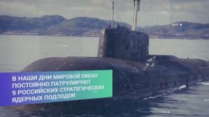 19 марта — День моряка-подводника