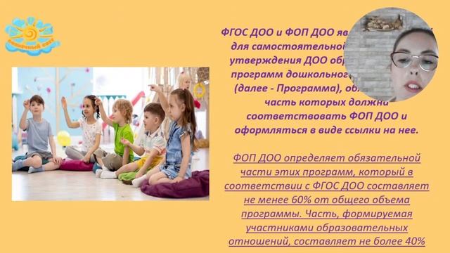 Внедрение ФОП дошкольного образования смотреть онлайн