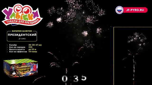 JF VIP3 Президентский смотреть онлайн