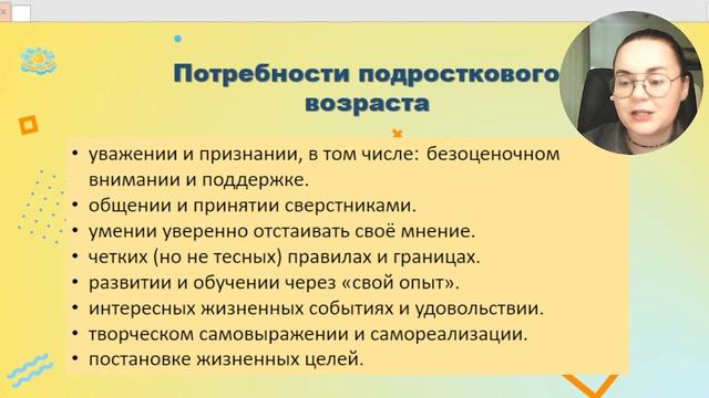 Мастер- класс "Клуб для подростков: территория безопасности и развития психосоциальной компетенции" смотреть онлайн