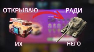 Открываю "Марсианские" контейнеры ради "Т77" - Tanks Blitz