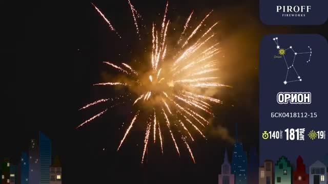 БСК0418112-15 Орион Фейерверк 181 залп,1.2"-1.5" дюйма смотреть онлайн