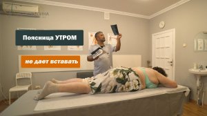Поясница утром не дает вставать | Костоправ Санчир Хан