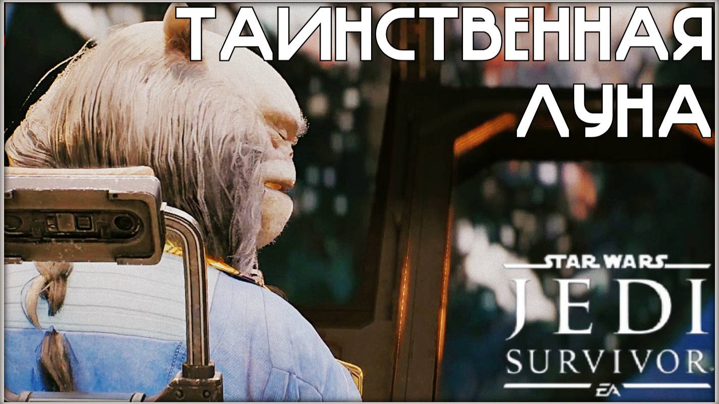 Спутник-призрак. /Star Wars Jedi: Survivor/ #11