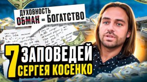 НЕ ПОПАДИСЬ НА ЭТОГО МОШЕННИКА -- схемы обмана от Сережи