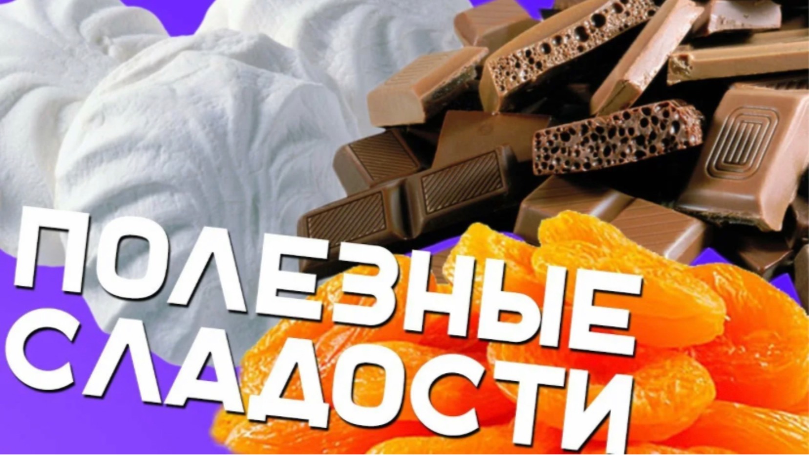 Топ-5 самых полезных сладостей 🔥