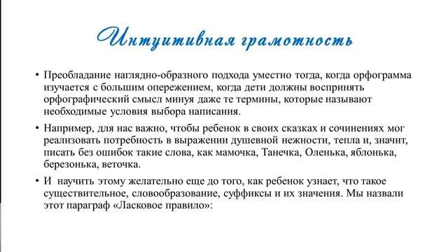 Речевое развитие детей дошкольного и младшего школьного возраста смотреть онлайн