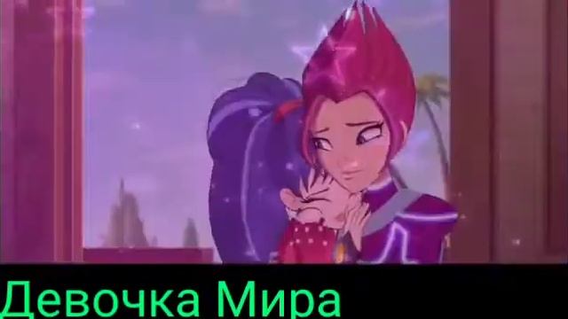 Клип винкс/муза и ривен/8 лет терпела смотреть онлайн