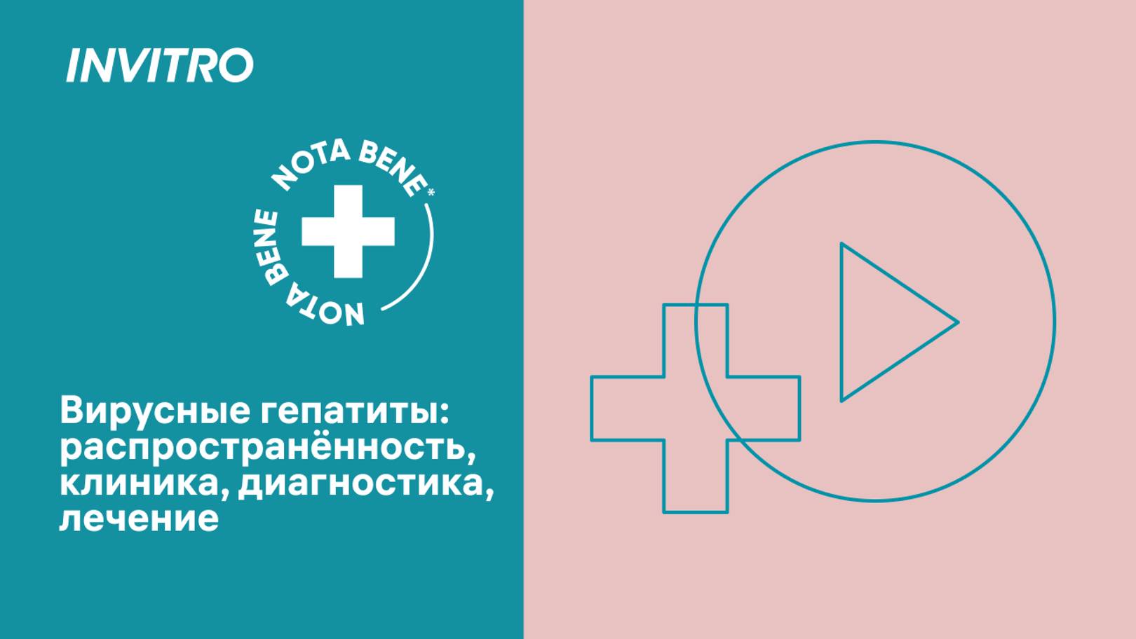 Вирусные гепатиты: распространённость, клиника, диагностика, лечение смотреть онлайн