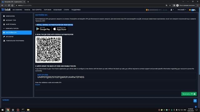 Регистрация на крипто бирже TxBit и настройка параметров безопасности от взлома и кражи аккаунта.