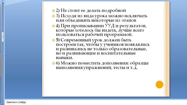 Вебинар "Cовременный урок в условиях реализации ФГОС нового поколения" смотреть онлайн