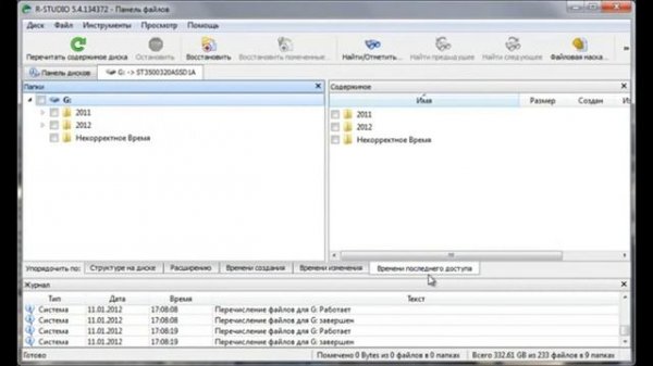 Как восстановить файлы