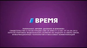 Свидетельство о регистрации («Время», 2016-2020)