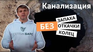 СЕПТИК БЕЗ ОТКАЧКИ С ОЧИСТКОЙ 98%. Правильный монтаж от А до Я своими руками. #септик